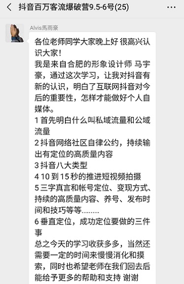 郑州动力无限短视频培训第54期学员分享