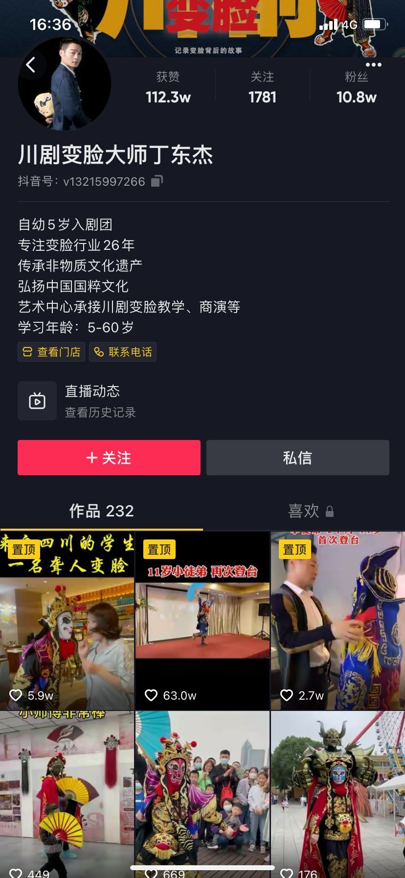 川剧变脸大师丁东杰