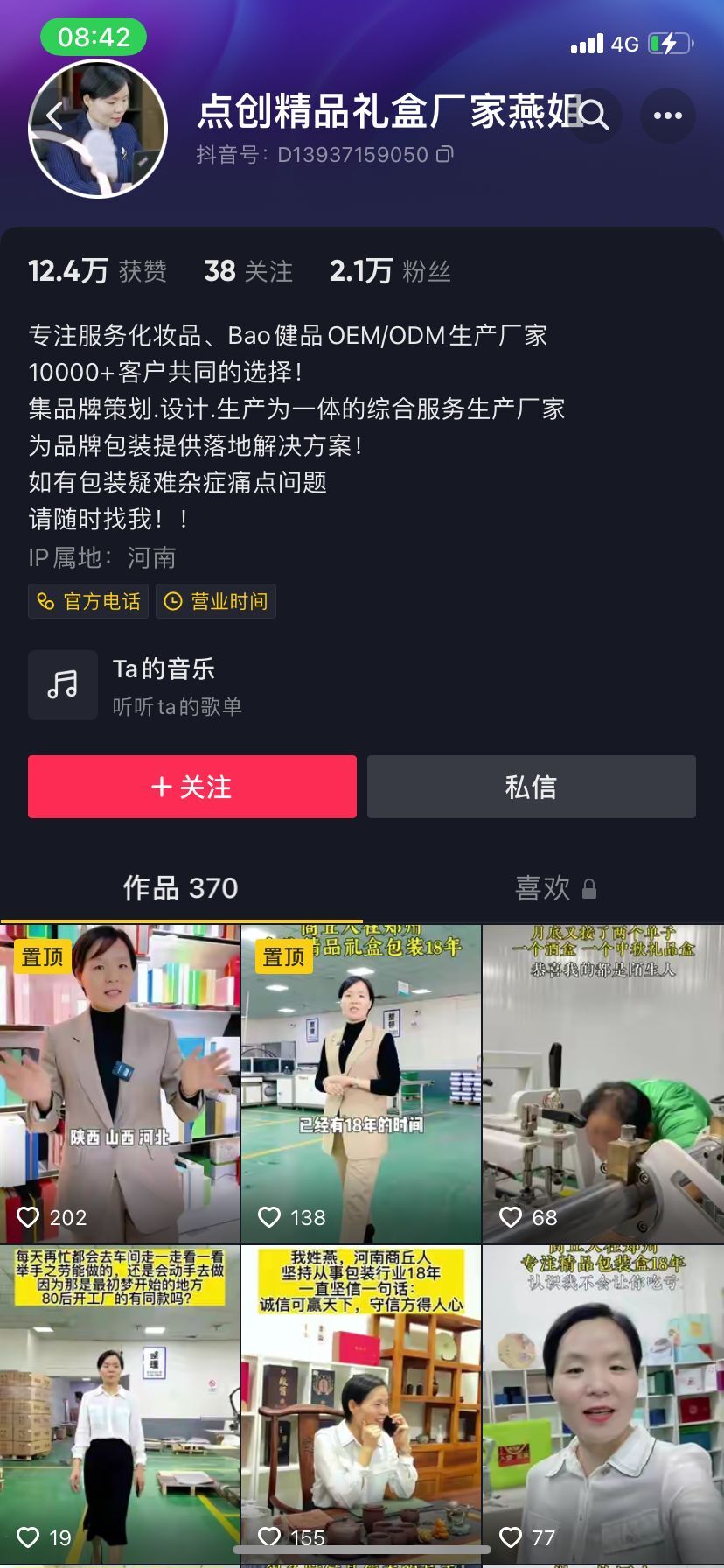 点创精品礼盒厂家燕姐