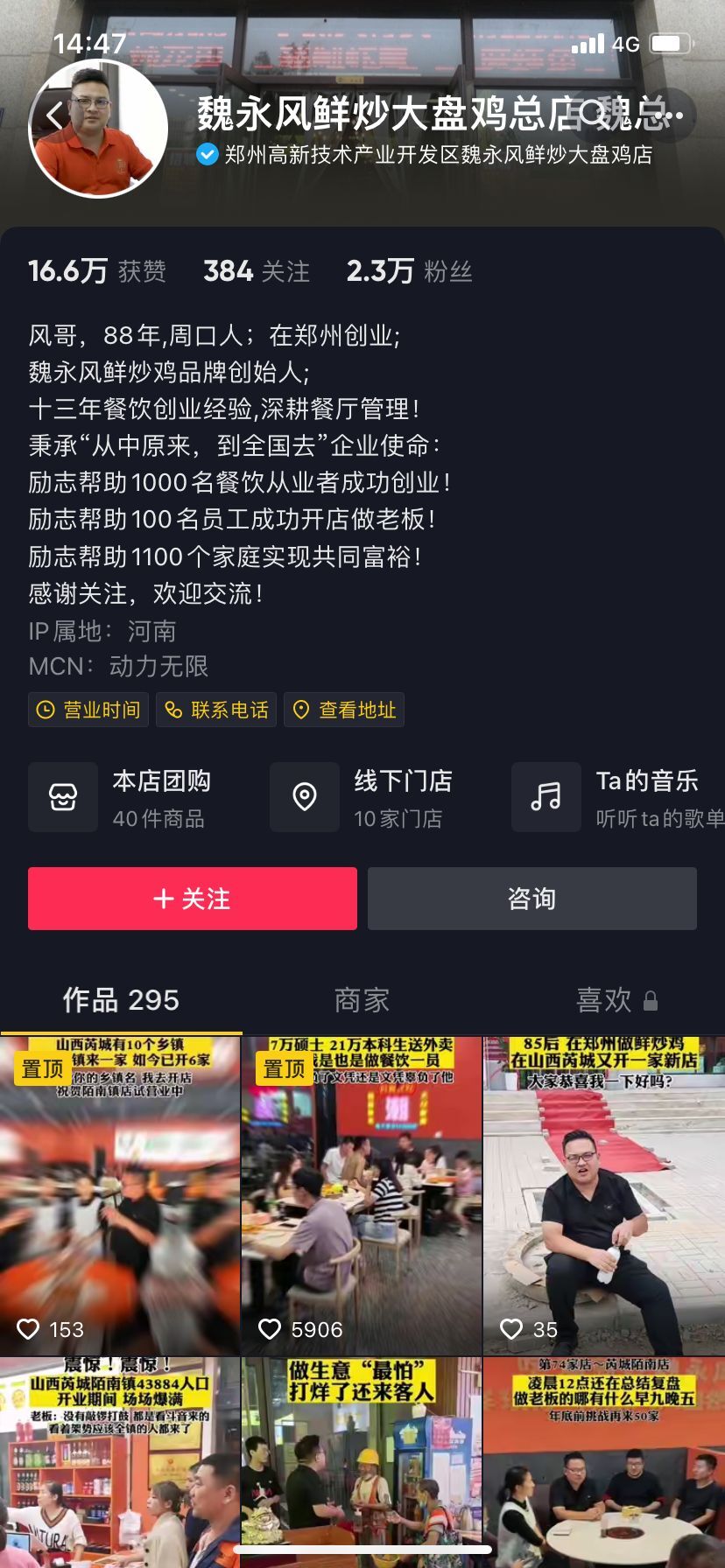 魏永风鲜炒大盘鸡总店 魏总