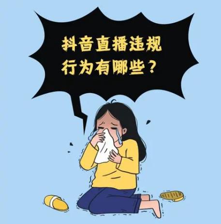 抖音直播需注意哪些规则？