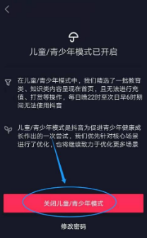 抖音怎么取消青少年模式？