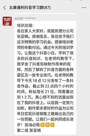 太康通利电器专场培训员工分享