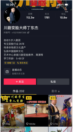 川剧变脸大师丁东杰