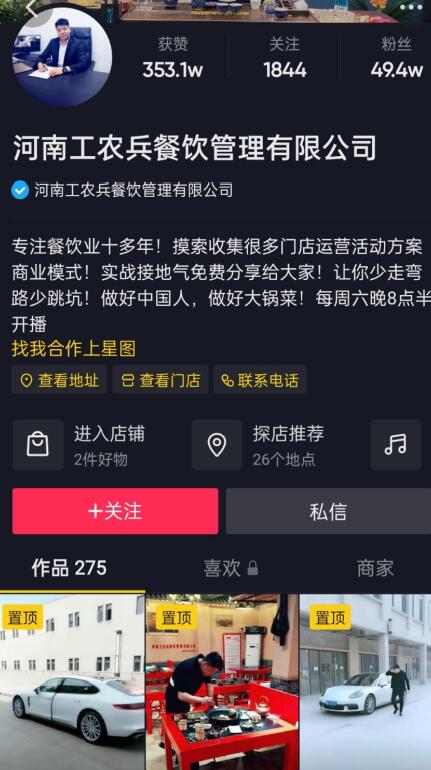 河南工农兵餐饮管理有限公司