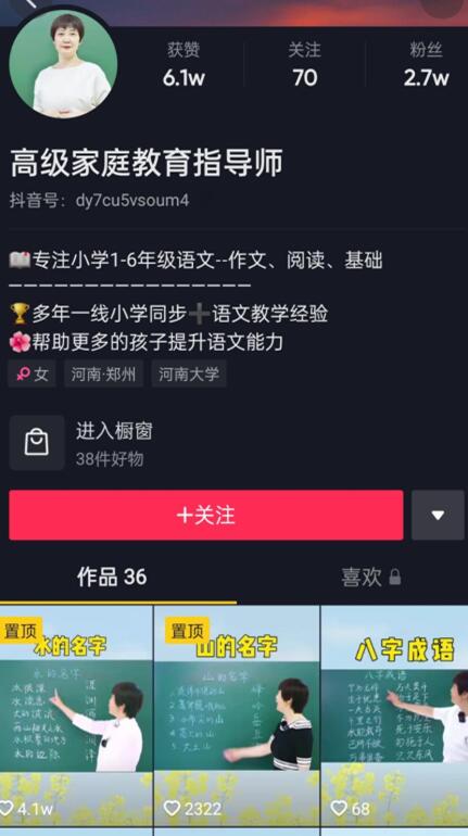 高级家庭教育指导师