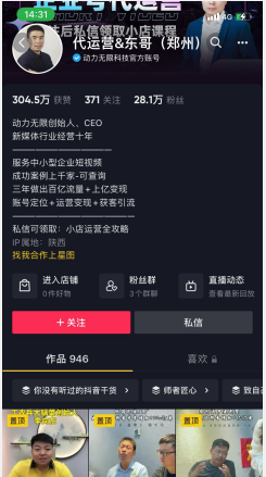 代运营&东哥（郑州）
