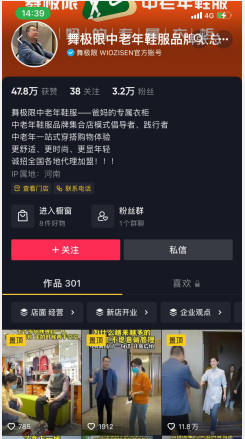 舞极限中老年鞋服品牌张总