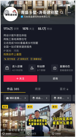 青盛乡墅-涛哥建别墅