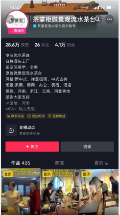 茶掌柜微景观流水茶台