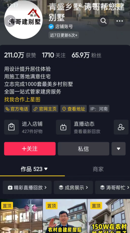 青盛乡墅-涛哥帮您建别墅