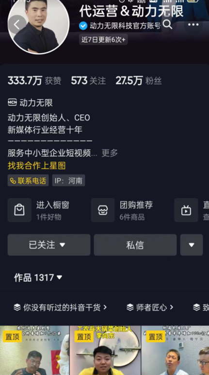 代运营&动力无限