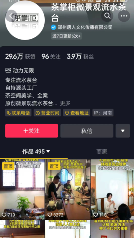 茶掌柜微景观流水茶台