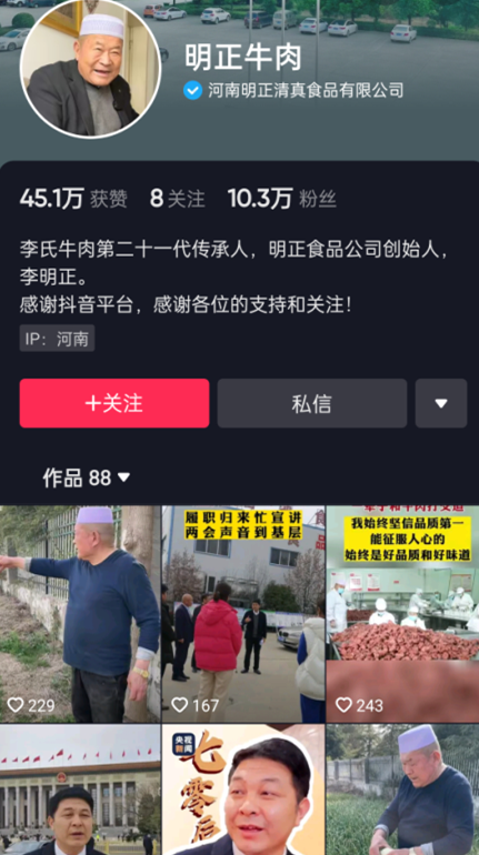 明正牛肉