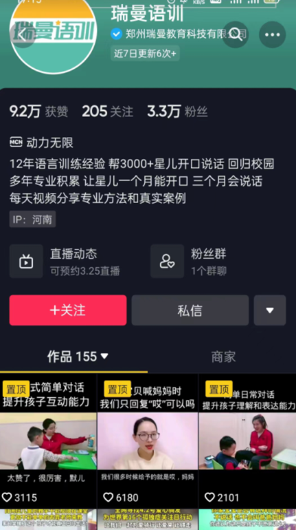 瑞曼语训