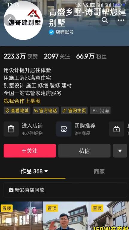 青盛乡墅-涛哥帮您建别墅